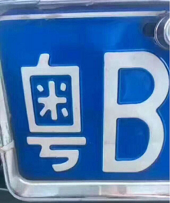 深圳公司车牌转让给其他公司-深圳名下有两辆以上的车，可以把车牌指标转让给谁？