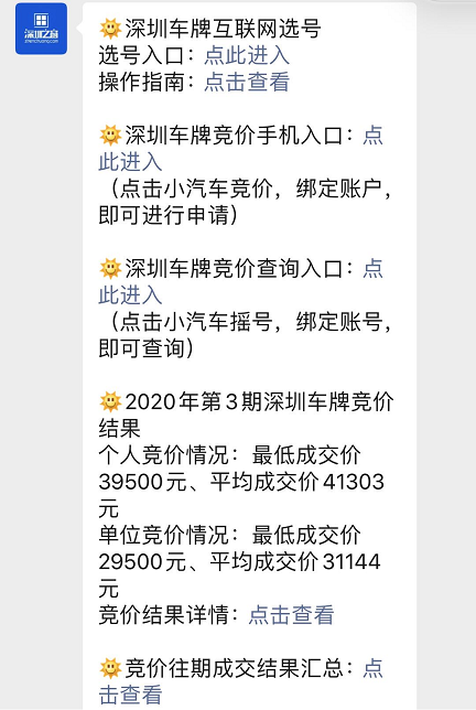 深圳公司车牌转让价格查询-深圳车牌个人竞价涨到44431元，比高峰期仍低两三万