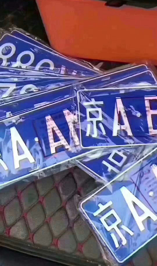 北京公司车牌转让价格查询官网最新公告-北京公司车牌转让价格查询及流程指南