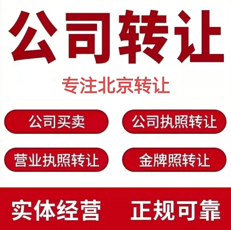 北京公司车指标转让出售回收流程及手续费标准概览
