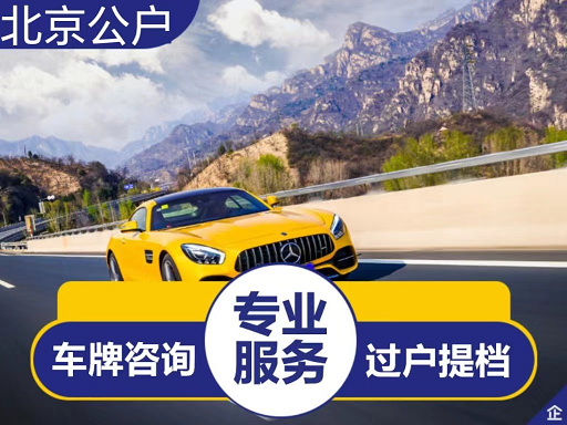 北京公司指标出售流程详解最新版-全面解析北京公司指标交易流程与注意事项