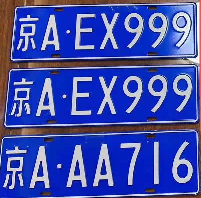北京公司车牌申请流程-如何在北京顺利申请公司车牌