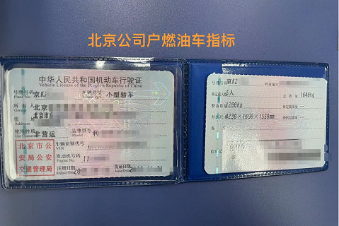 带汽车指标的公司转让信息-如何选择合适的带汽车指标公司转让服务？
