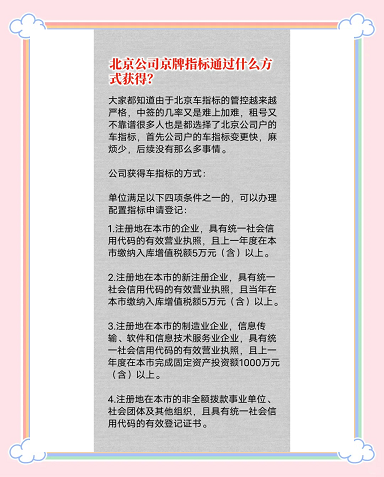 北京公司牌照靓号收购流程详解-如何快速完成北京公司牌照靓号收购？