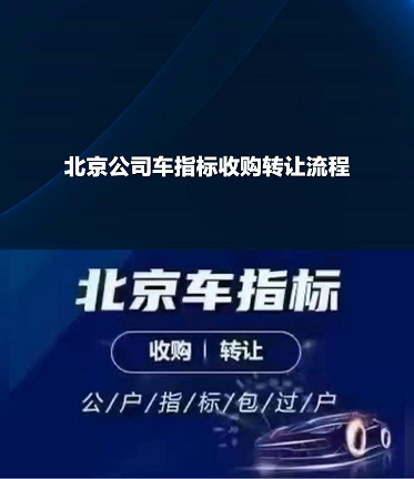 北京公司带京牌价格是多少-在北京购买公司带京牌的具体费用