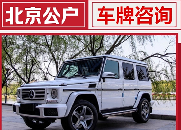 公司车牌转让出售快速办理流程-公司车牌转让出售注意事项与办理指南