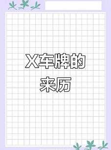 北京公司申请车牌全攻略-北京公司如何办理车辆牌照流程